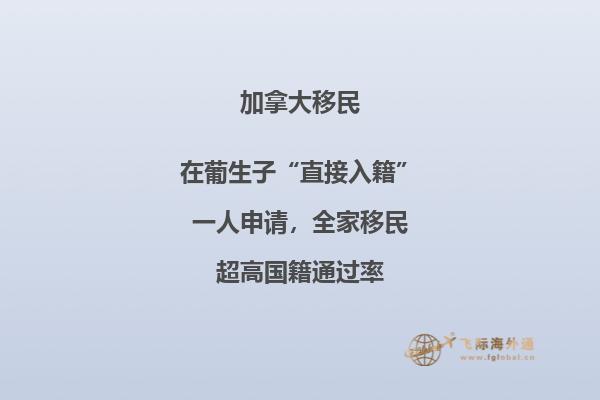 留學移民加拿大好不好