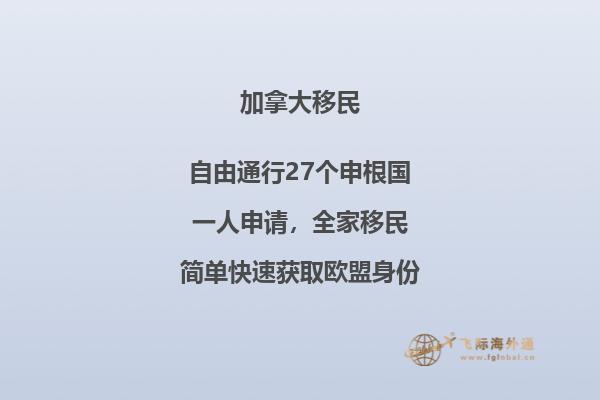 加拿大魁省投資移民流程，該移民項目優(yōu)勢是什么？