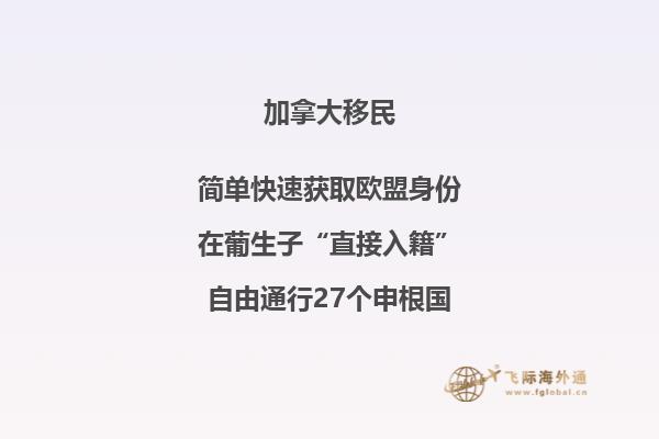 加拿大投資移民費用清單，投資移民加拿大魁省優(yōu)勢有哪些？