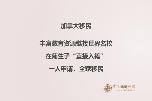 加拿大魁省社會(huì)福利有哪些，投資移民魁省條件是什么？