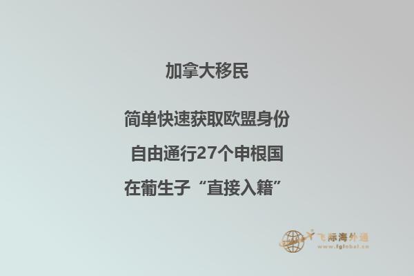 加拿大曼省投資移民條件，優(yōu)勢(shì)有哪些？