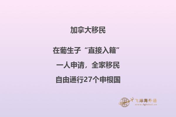 投資移民加拿大對(duì)投資者有哪些要求，各省移民條件均不同！