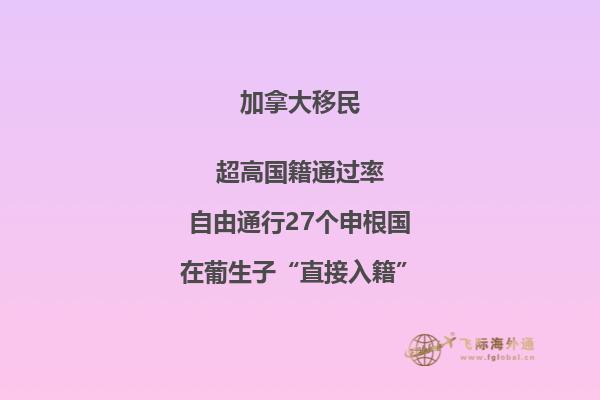 2020加拿大移民迎來(lái)黃金時(shí)代