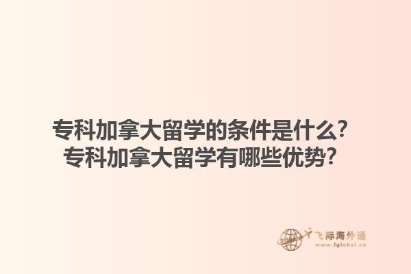 ?？萍幽么罅魧W(xué)的條件是什么？?？萍幽么罅魧W(xué)有哪些優(yōu)勢？1.jpg