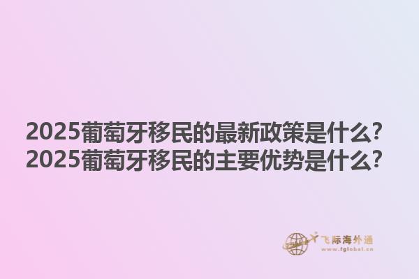 加拿大無雇主擔(dān)保移民的最新政策？加拿大無雇主擔(dān)保移民的主要優(yōu)勢是什么？1.jpg